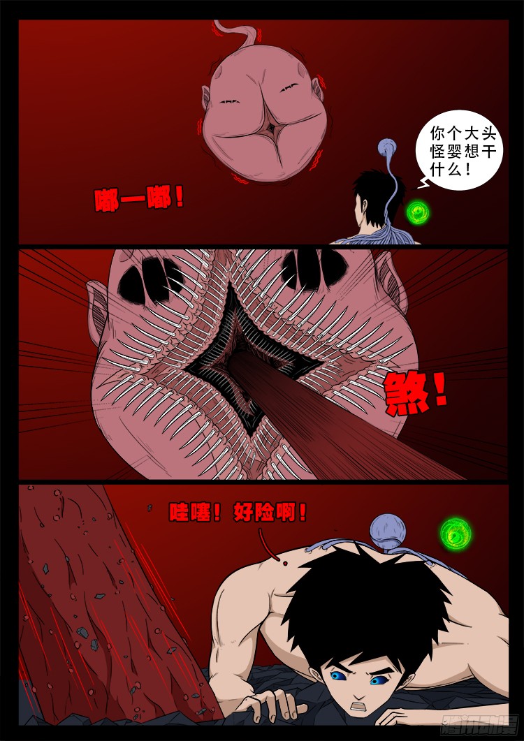 《我为苍生》漫画最新章节人舌药 11免费下拉式在线观看章节第【6】张图片