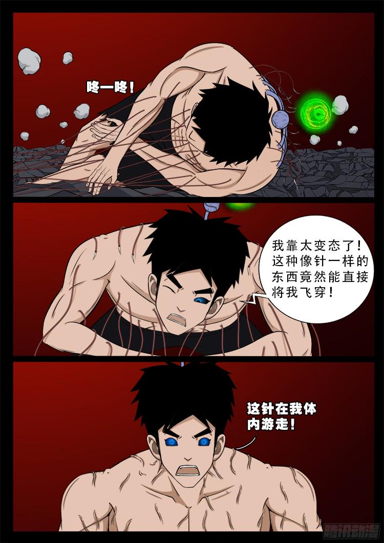 《我为苍生》漫画最新章节人舌药 11免费下拉式在线观看章节第【8】张图片