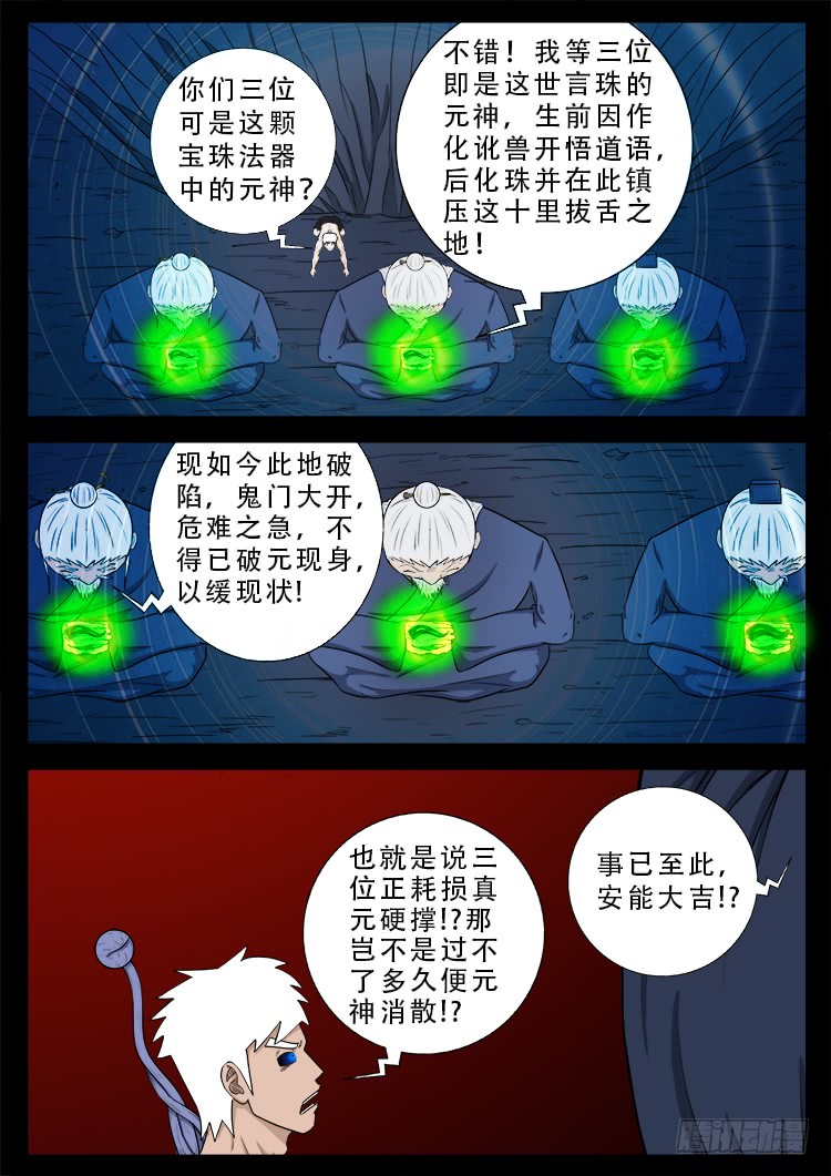 《我为苍生》漫画最新章节人舌药 12免费下拉式在线观看章节第【10】张图片