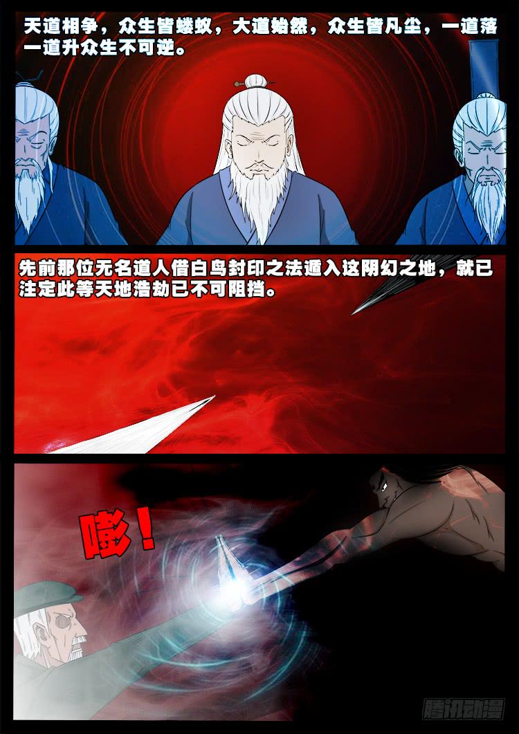 《我为苍生》漫画最新章节人舌药 12免费下拉式在线观看章节第【11】张图片