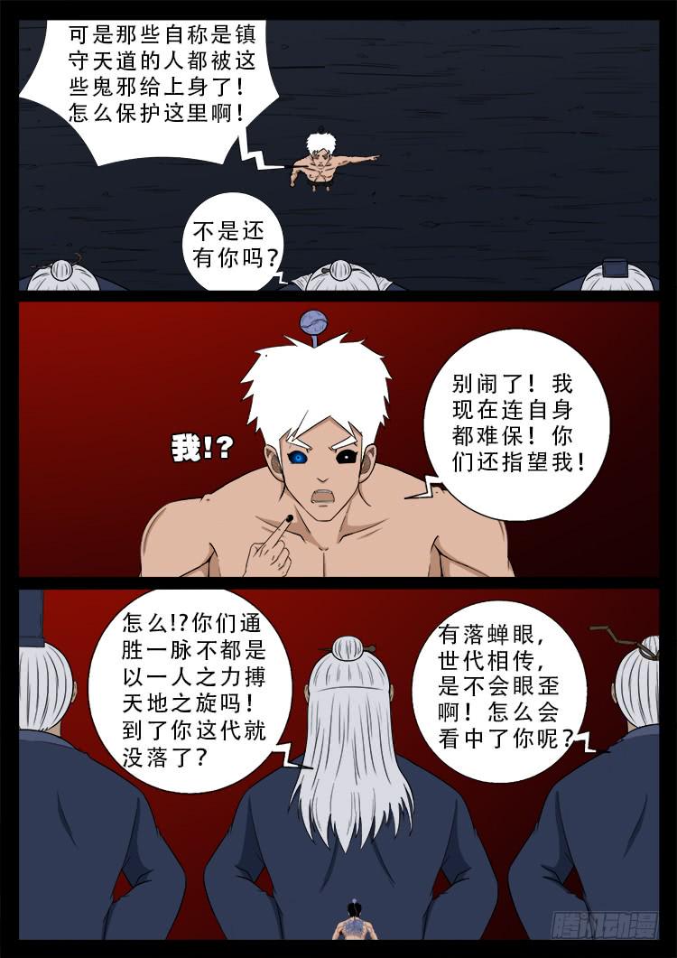 《我为苍生》漫画最新章节人舌药 12免费下拉式在线观看章节第【17】张图片