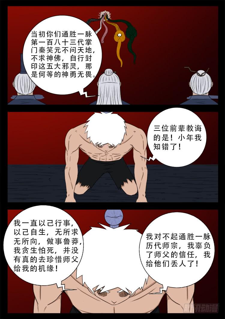 《我为苍生》漫画最新章节人舌药 12免费下拉式在线观看章节第【18】张图片