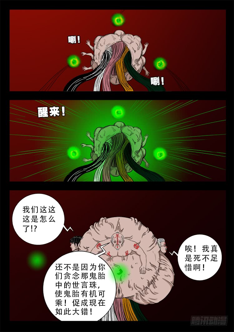 《我为苍生》漫画最新章节人舌药 12免费下拉式在线观看章节第【20】张图片