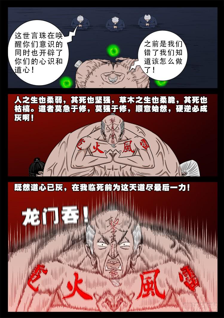 《我为苍生》漫画最新章节人舌药 12免费下拉式在线观看章节第【21】张图片