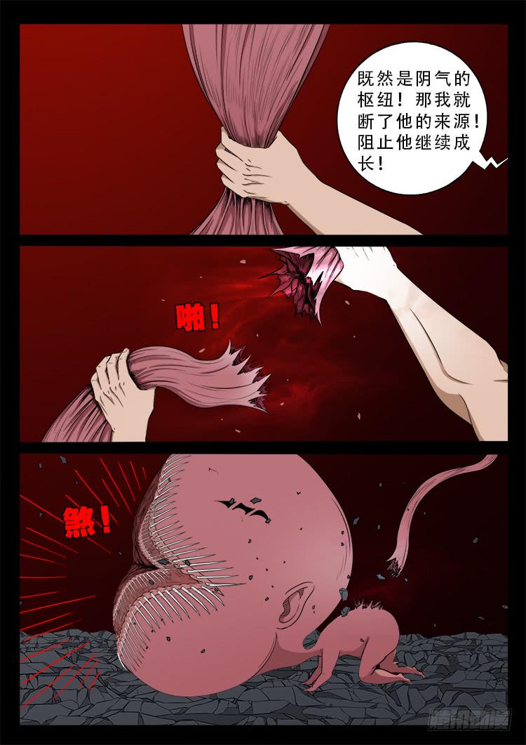 《我为苍生》漫画最新章节人舌药 12免费下拉式在线观看章节第【3】张图片