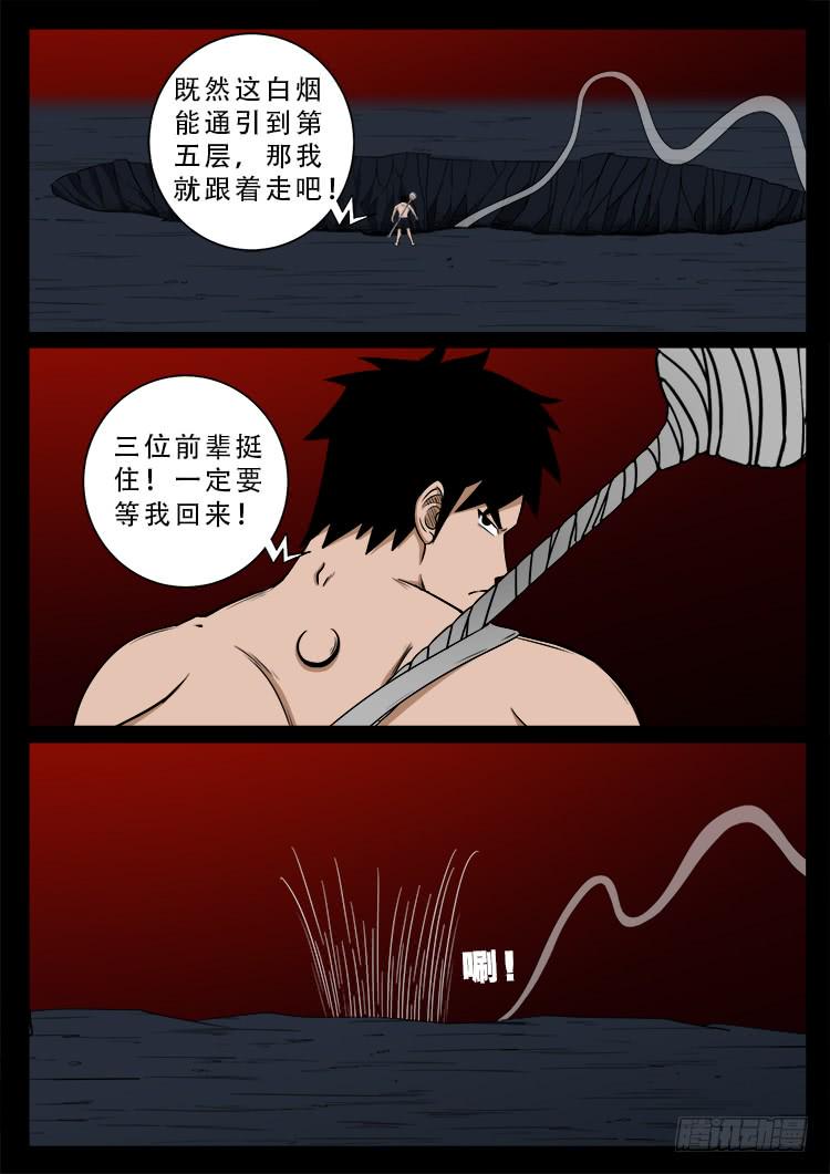 《我为苍生》漫画最新章节人舌药 13免费下拉式在线观看章节第【11】张图片