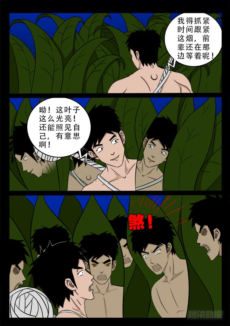 《我为苍生》漫画最新章节人舌药 13免费下拉式在线观看章节第【19】张图片