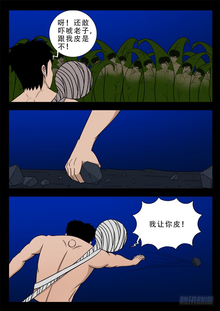 《我为苍生》漫画最新章节人舌药 13免费下拉式在线观看章节第【20】张图片