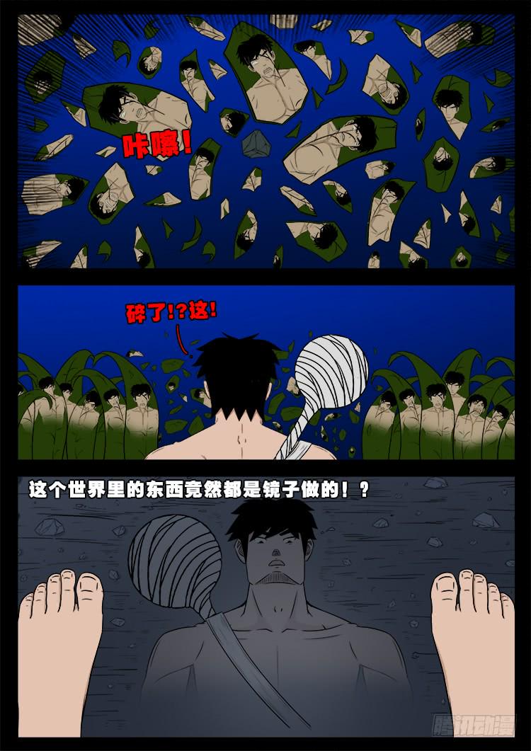 《我为苍生》漫画最新章节人舌药 13免费下拉式在线观看章节第【21】张图片