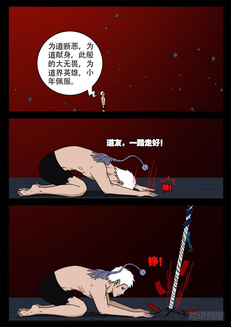 《我为苍生》漫画最新章节人舌药 13免费下拉式在线观看章节第【5】张图片