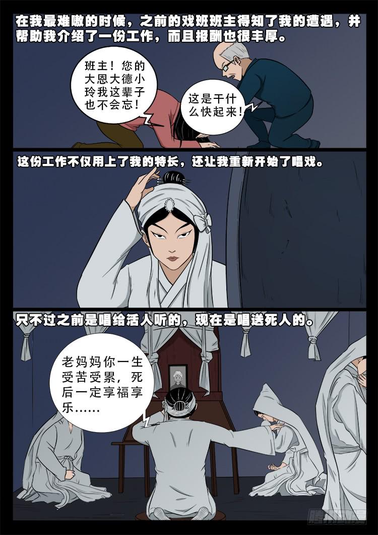 《我为苍生》漫画最新章节哭丧女 01免费下拉式在线观看章节第【12】张图片