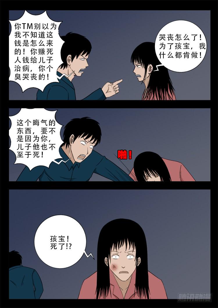 《我为苍生》漫画最新章节哭丧女 01免费下拉式在线观看章节第【14】张图片