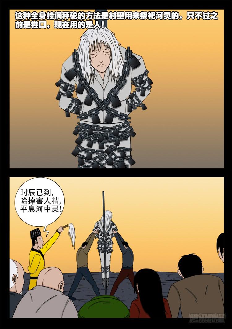 《我为苍生》漫画最新章节哭丧女 01免费下拉式在线观看章节第【20】张图片