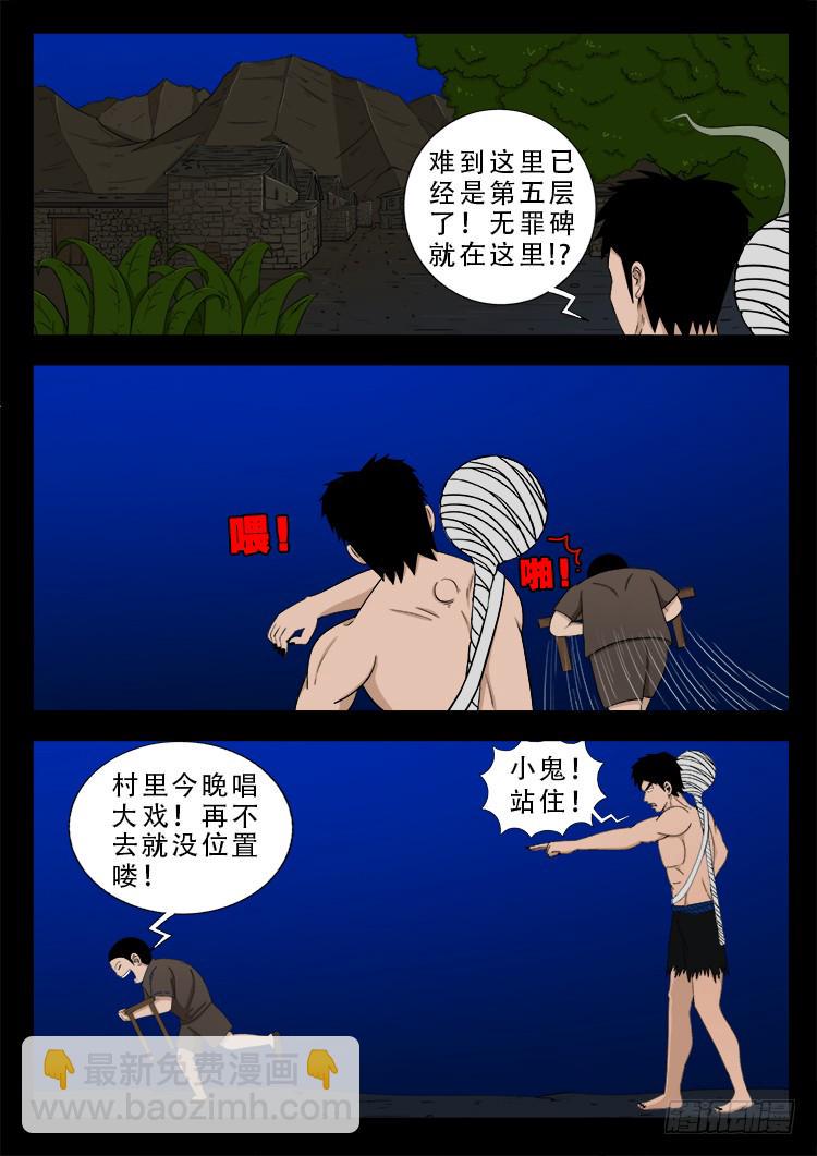 《我为苍生》漫画最新章节哭丧女 01免费下拉式在线观看章节第【3】张图片