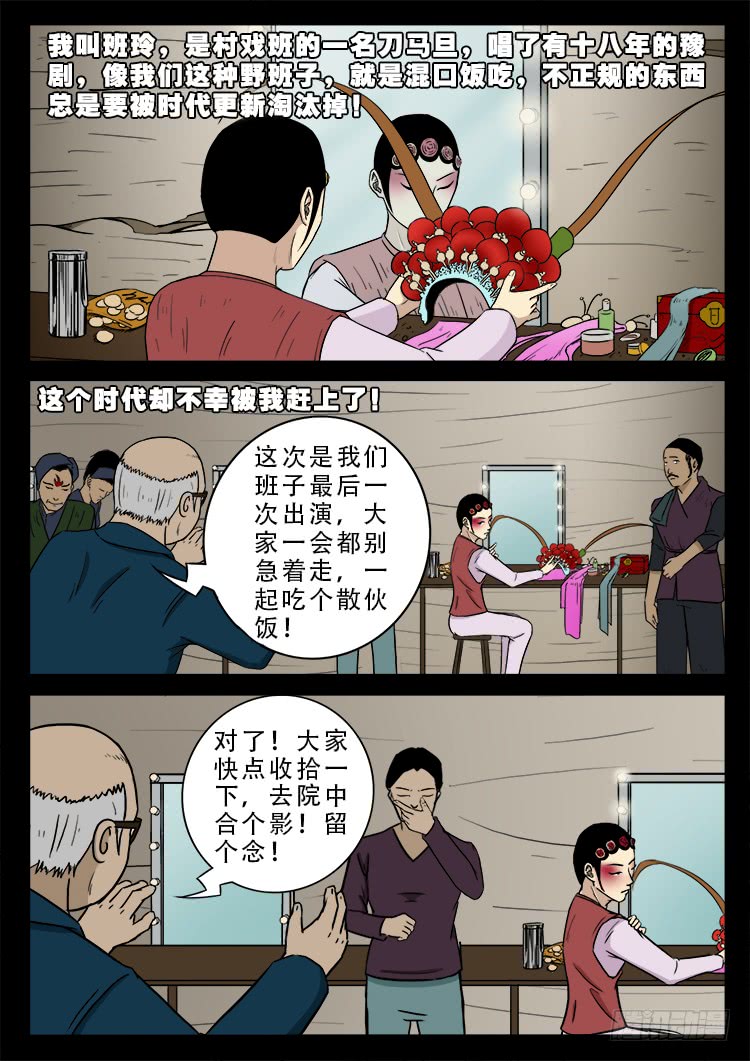 《我为苍生》漫画最新章节哭丧女 01免费下拉式在线观看章节第【8】张图片