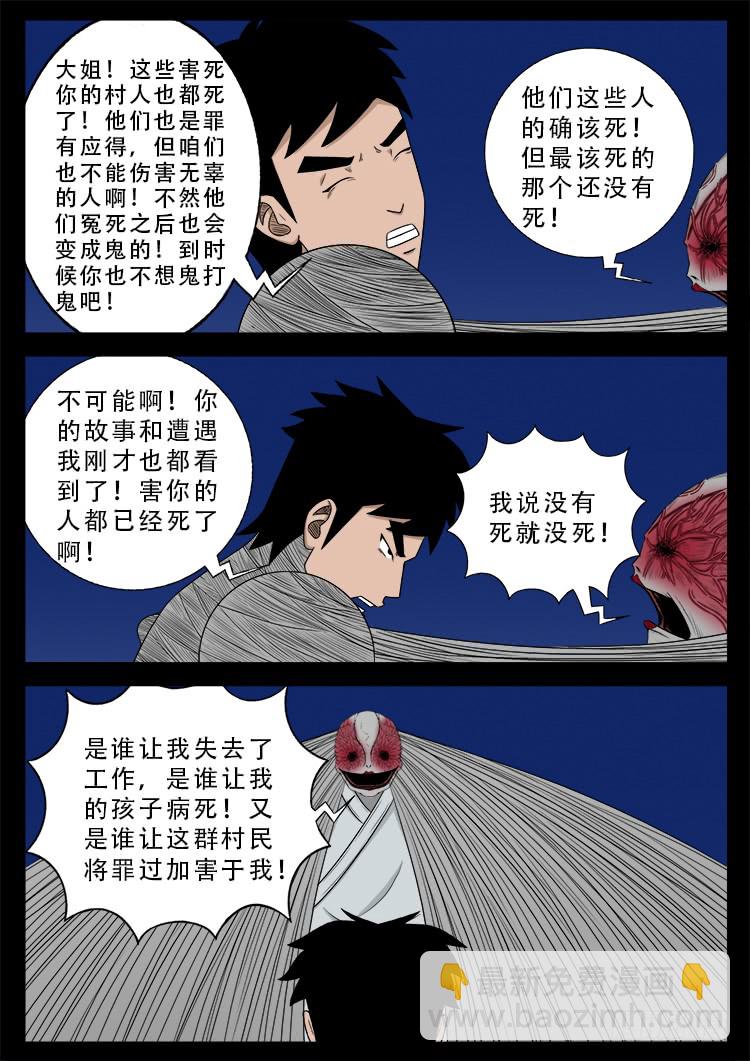 《我为苍生》漫画最新章节哭丧女 02免费下拉式在线观看章节第【10】张图片