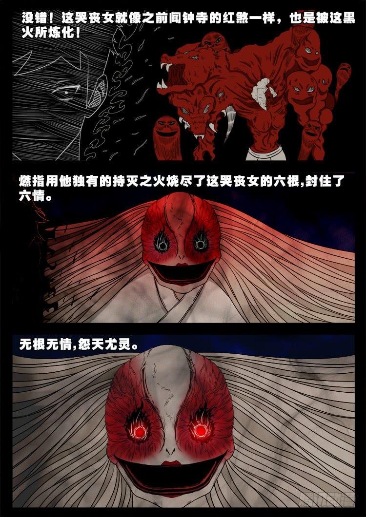 《我为苍生》漫画最新章节哭丧女 02免费下拉式在线观看章节第【16】张图片