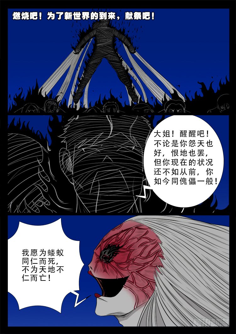 《我为苍生》漫画最新章节哭丧女 02免费下拉式在线观看章节第【17】张图片