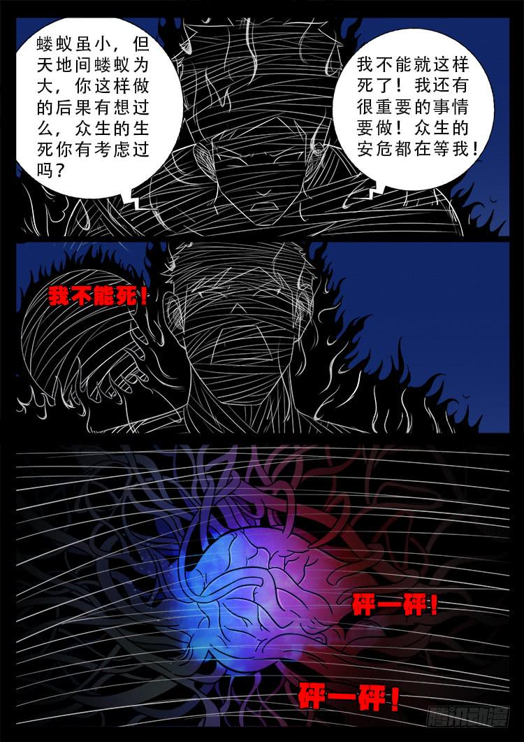 《我为苍生》漫画最新章节哭丧女 02免费下拉式在线观看章节第【18】张图片