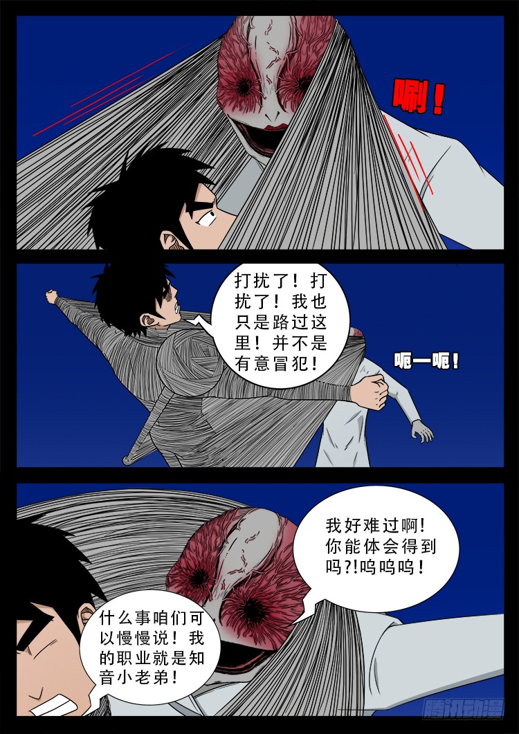 《我为苍生》漫画最新章节哭丧女 02免费下拉式在线观看章节第【9】张图片