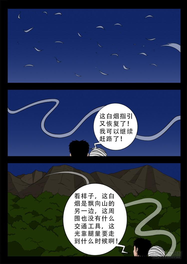 《我为苍生》漫画最新章节哭丧女 03免费下拉式在线观看章节第【10】张图片