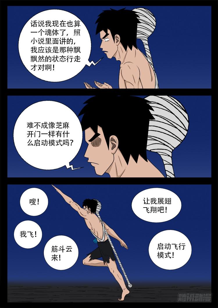 《我为苍生》漫画最新章节哭丧女 03免费下拉式在线观看章节第【11】张图片