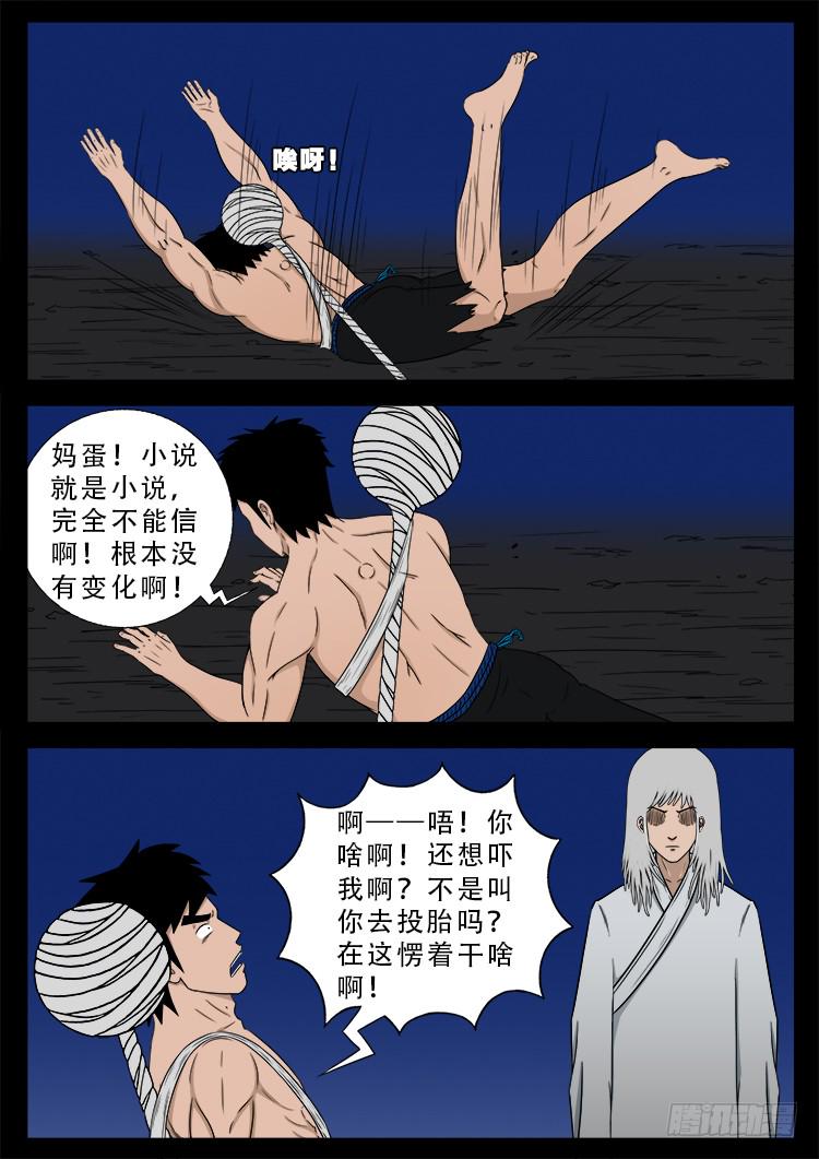 《我为苍生》漫画最新章节哭丧女 03免费下拉式在线观看章节第【13】张图片