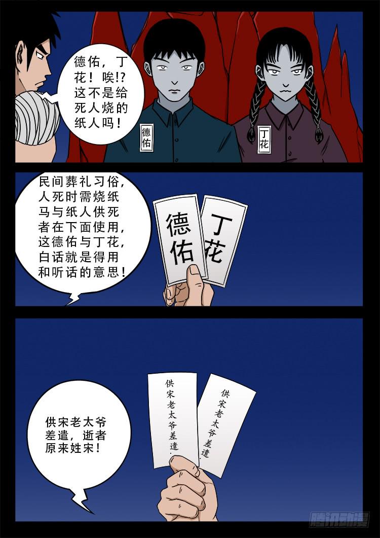 《我为苍生》漫画最新章节哭丧女 03免费下拉式在线观看章节第【15】张图片