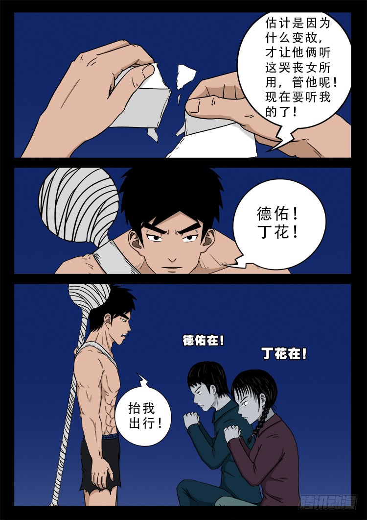 《我为苍生》漫画最新章节哭丧女 03免费下拉式在线观看章节第【16】张图片