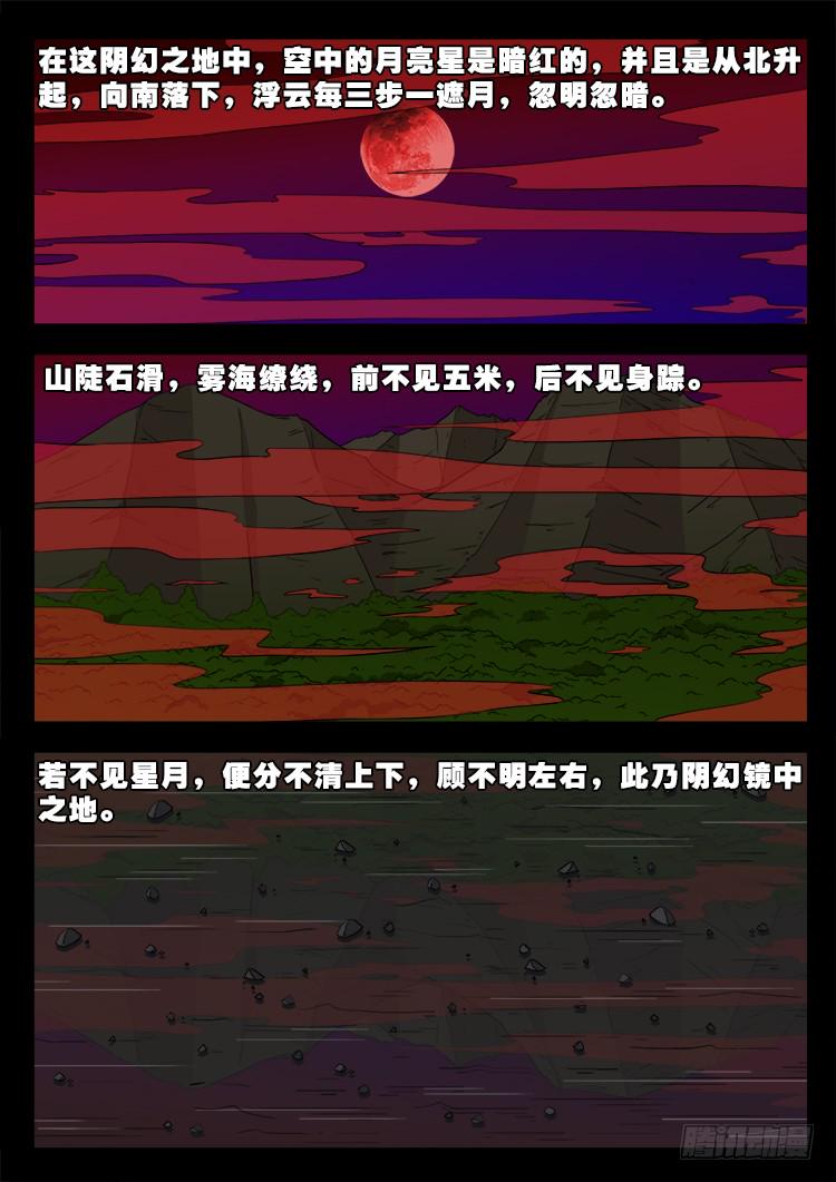 《我为苍生》漫画最新章节哭丧女 03免费下拉式在线观看章节第【18】张图片