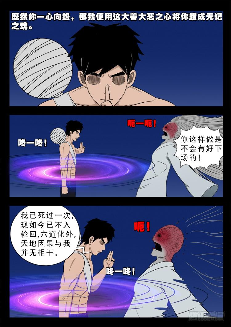 《我为苍生》漫画最新章节哭丧女 03免费下拉式在线观看章节第【7】张图片