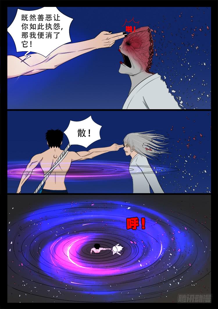 《我为苍生》漫画最新章节哭丧女 03免费下拉式在线观看章节第【8】张图片