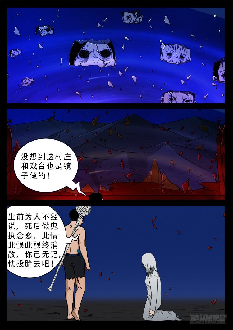 《我为苍生》漫画最新章节哭丧女 03免费下拉式在线观看章节第【9】张图片