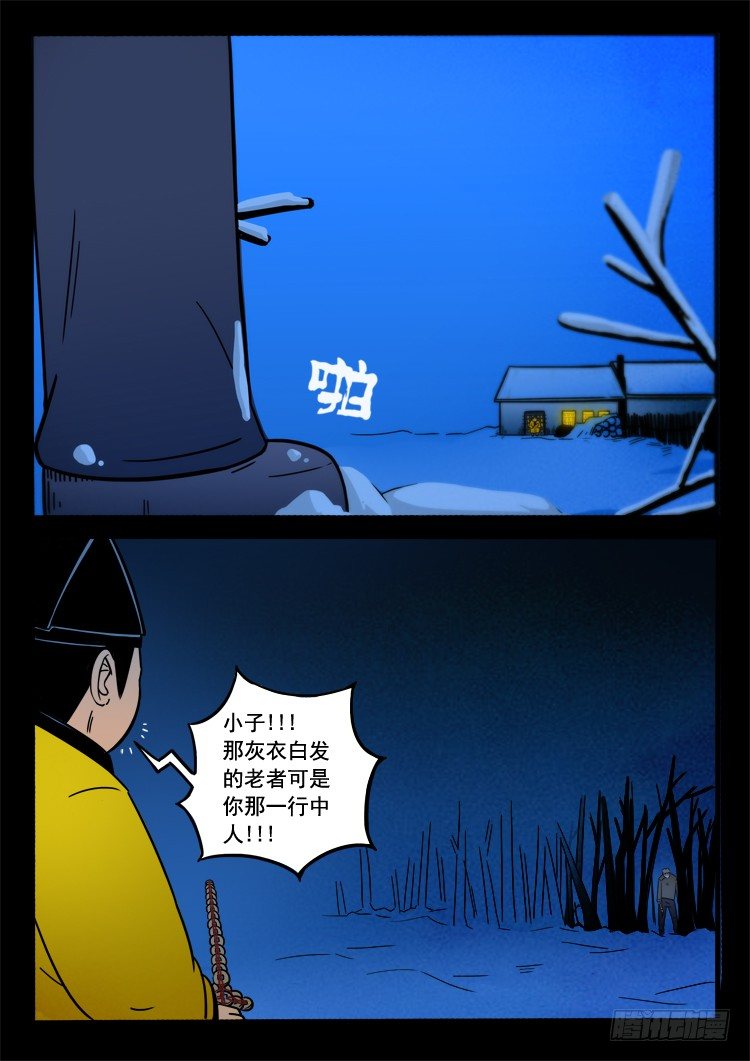 《我为苍生》漫画最新章节小白鞋 02免费下拉式在线观看章节第【9】张图片