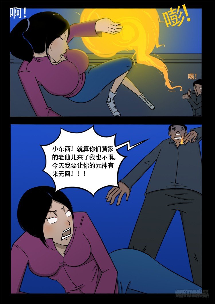 《我为苍生》漫画最新章节诡面妖根 17免费下拉式在线观看章节第【11】张图片