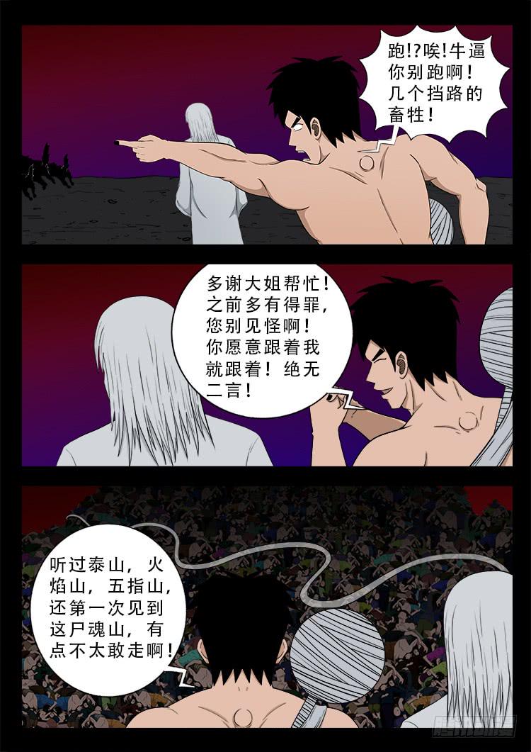 《我为苍生》漫画最新章节哭丧女 04免费下拉式在线观看章节第【10】张图片