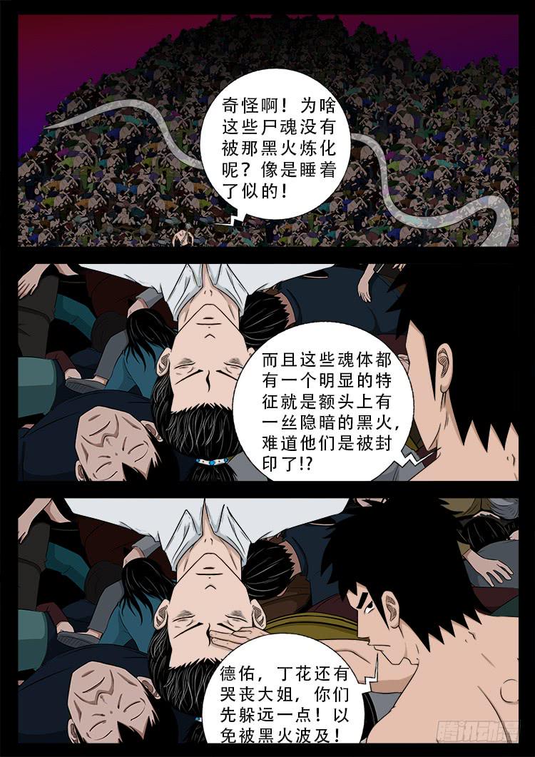 《我为苍生》漫画最新章节哭丧女 04免费下拉式在线观看章节第【11】张图片