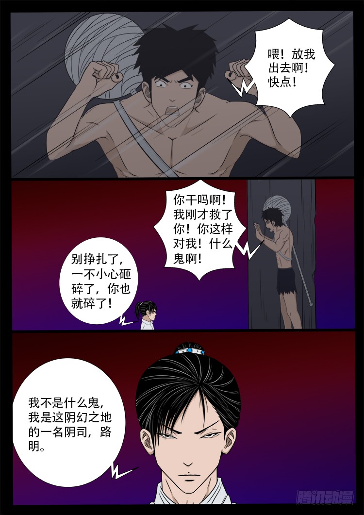 《我为苍生》漫画最新章节哭丧女 04免费下拉式在线观看章节第【18】张图片