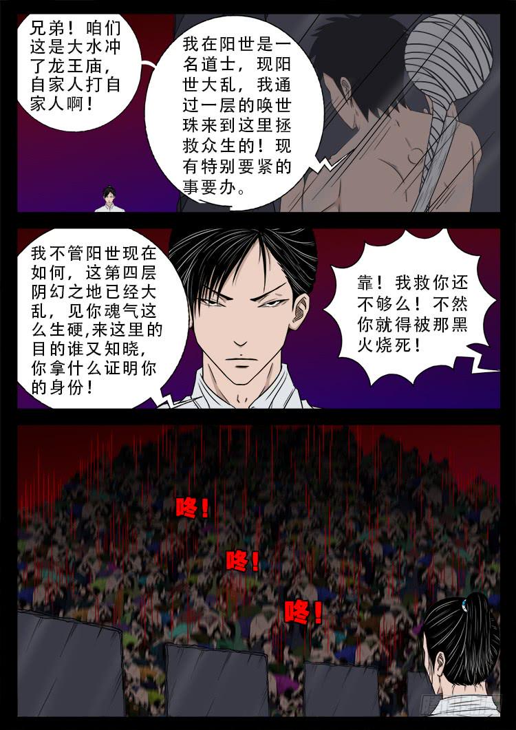 《我为苍生》漫画最新章节哭丧女 04免费下拉式在线观看章节第【19】张图片