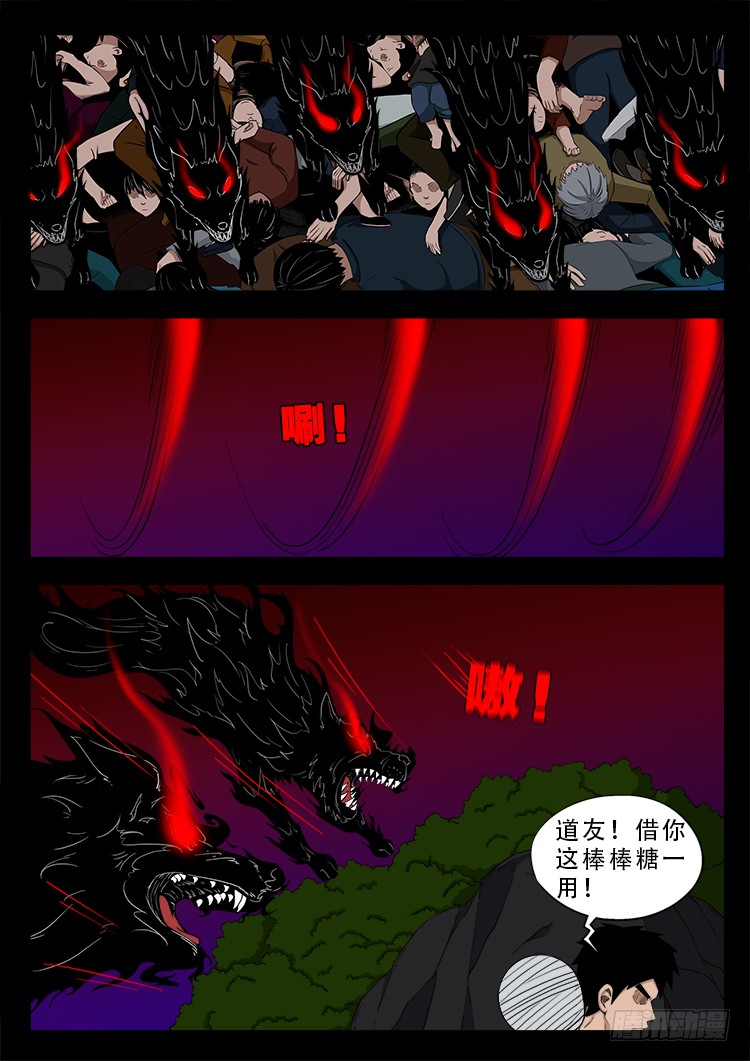 《我为苍生》漫画最新章节哭丧女 04免费下拉式在线观看章节第【3】张图片