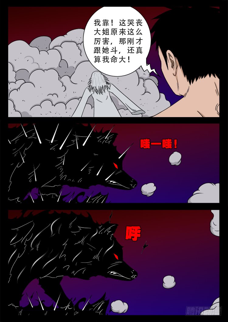 《我为苍生》漫画最新章节哭丧女 04免费下拉式在线观看章节第【9】张图片