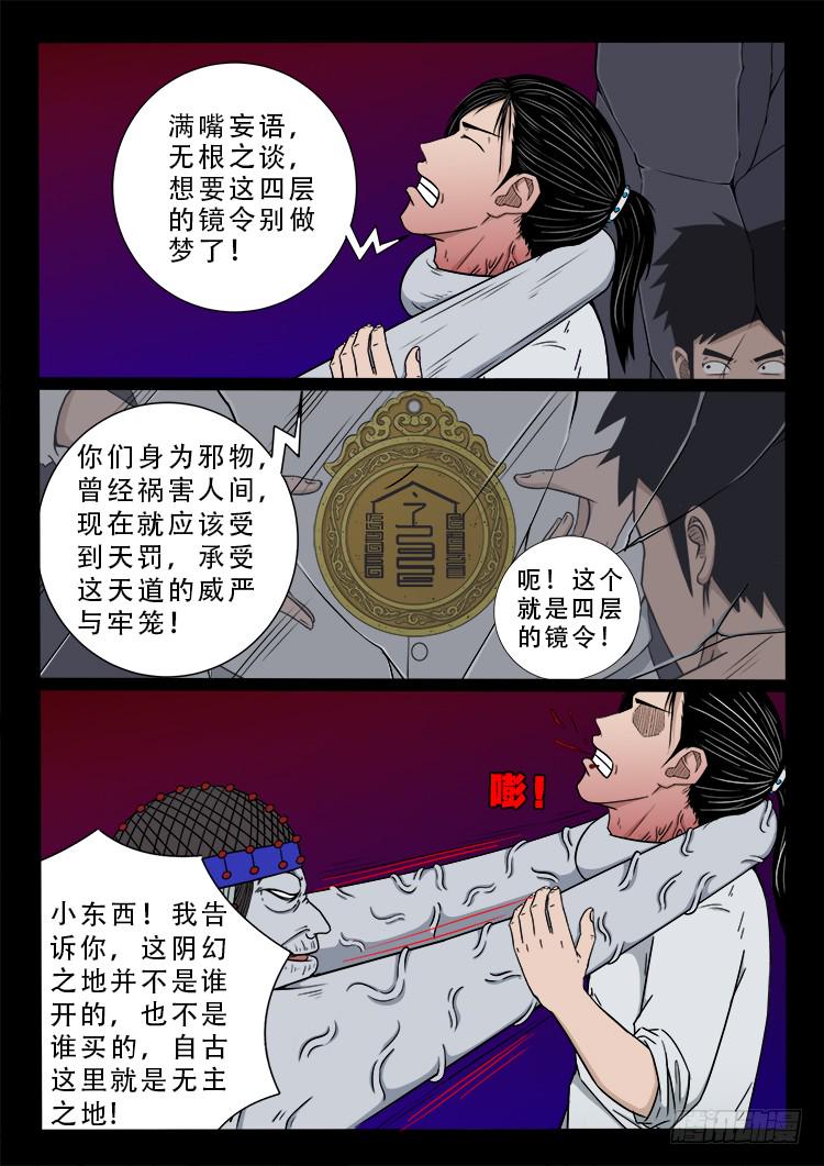 《我为苍生》漫画最新章节哭丧女 05免费下拉式在线观看章节第【11】张图片