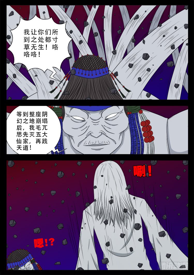 《我为苍生》漫画最新章节哭丧女 05免费下拉式在线观看章节第【16】张图片