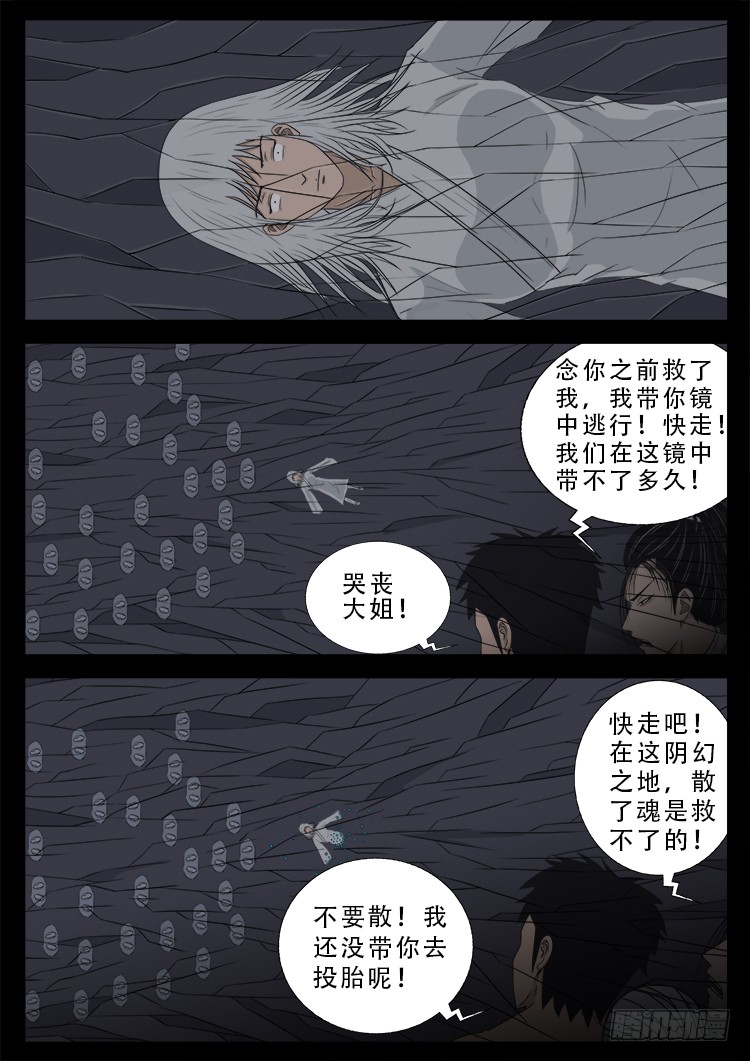 《我为苍生》漫画最新章节哭丧女 05免费下拉式在线观看章节第【19】张图片