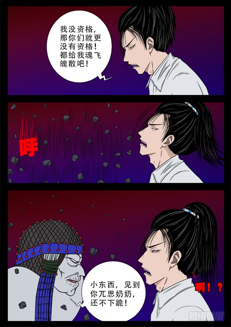 《我为苍生》漫画最新章节哭丧女 05免费下拉式在线观看章节第【6】张图片