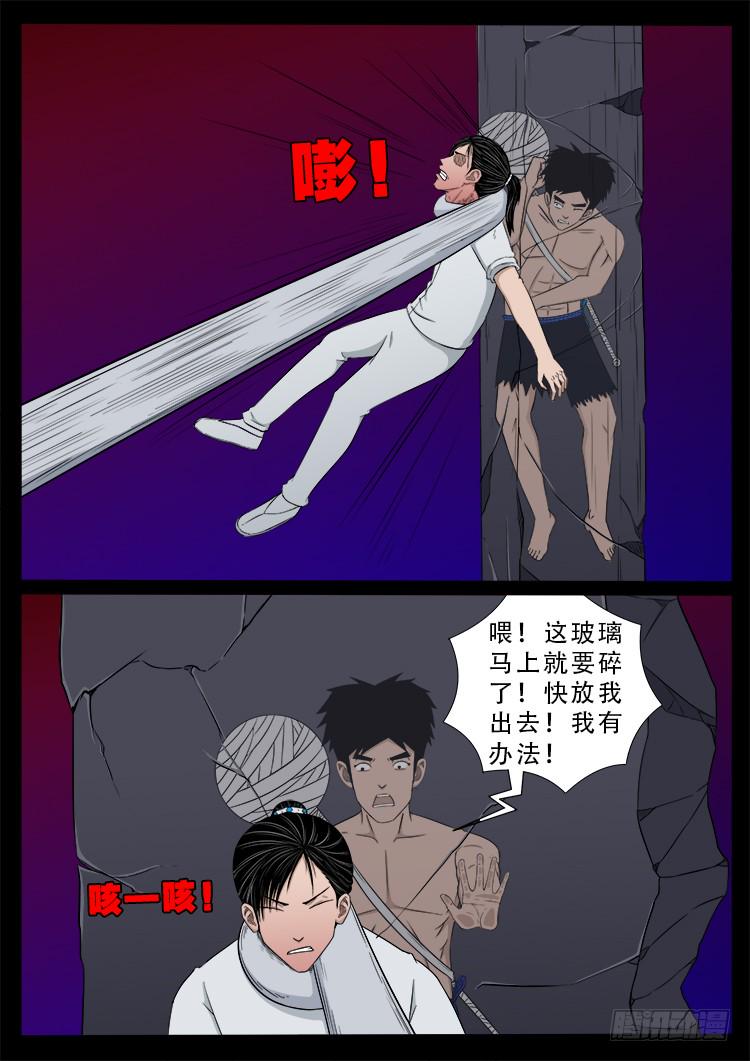 《我为苍生》漫画最新章节哭丧女 05免费下拉式在线观看章节第【9】张图片