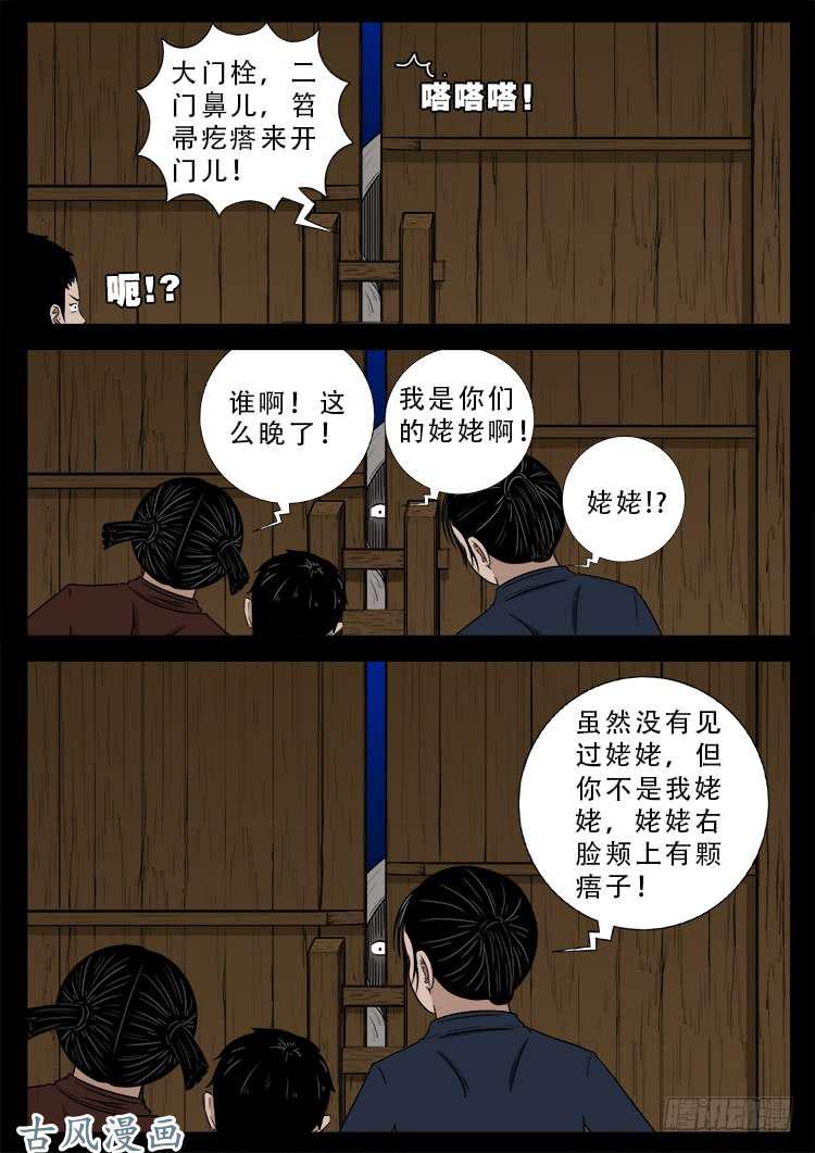 《我为苍生》漫画最新章节哭丧女 06免费下拉式在线观看章节第【10】张图片