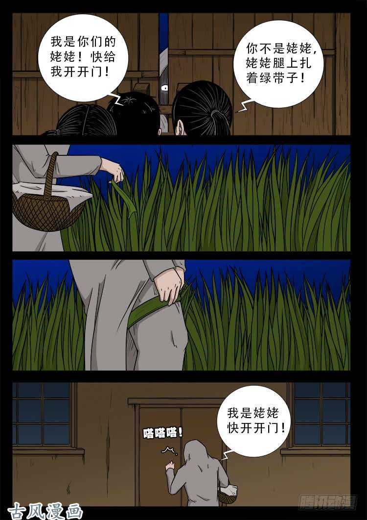 《我为苍生》漫画最新章节哭丧女 06免费下拉式在线观看章节第【12】张图片