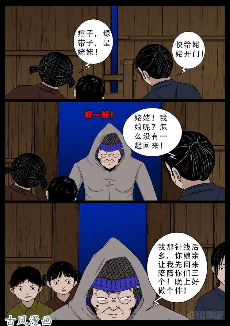 《我为苍生》漫画最新章节哭丧女 06免费下拉式在线观看章节第【13】张图片