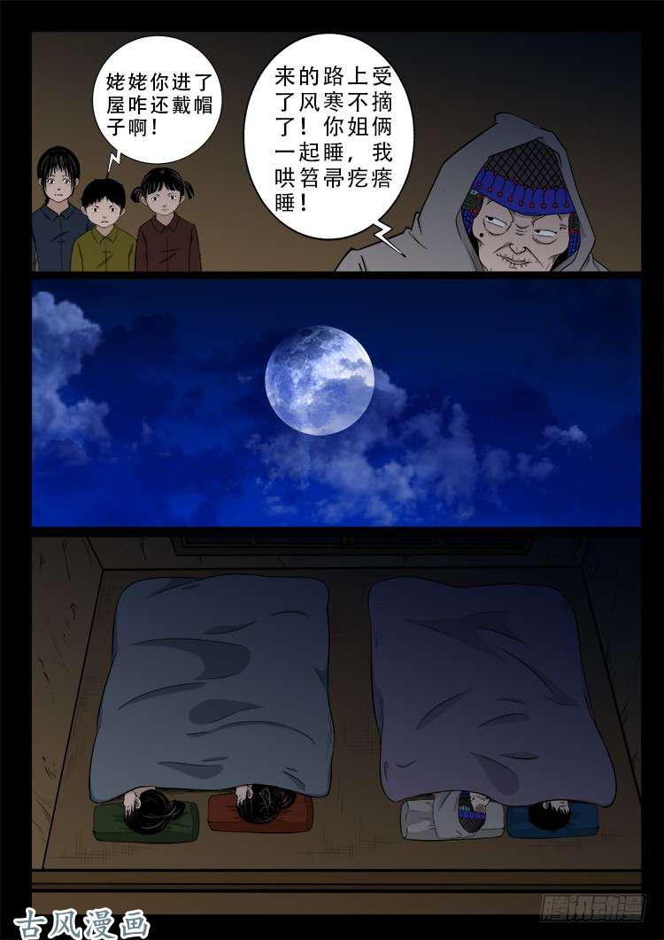 《我为苍生》漫画最新章节哭丧女 06免费下拉式在线观看章节第【14】张图片